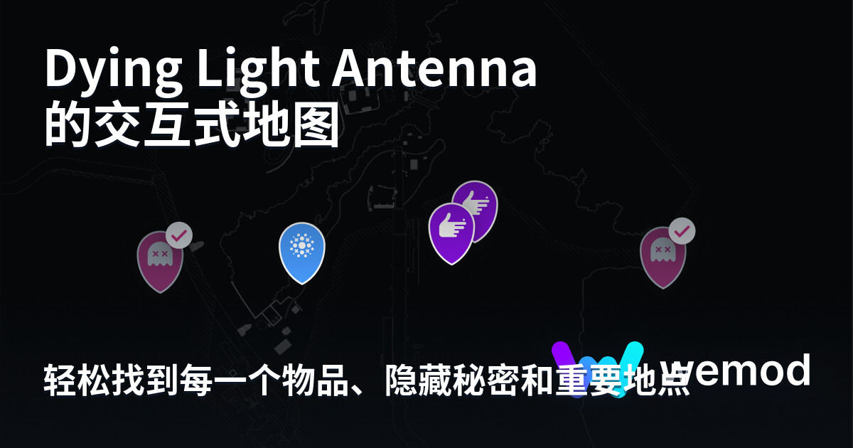 Dying Light 的 Antenna 地图 WeMod