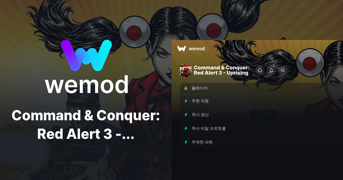 Command & Conquer: Red Alert 3 - Uprising PC 버전 치트 및 트레이너 | WeMod