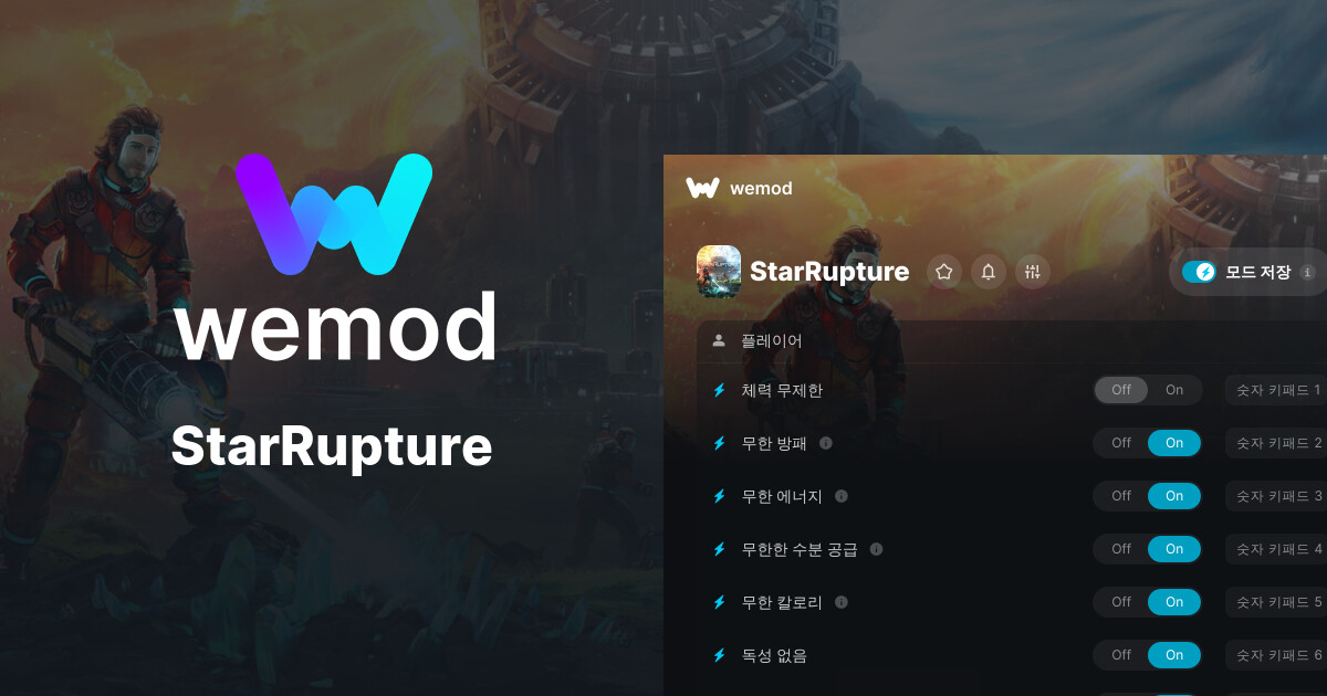 StarRupture PC 버전 치트, 트레이너 및 맵 | WeMod