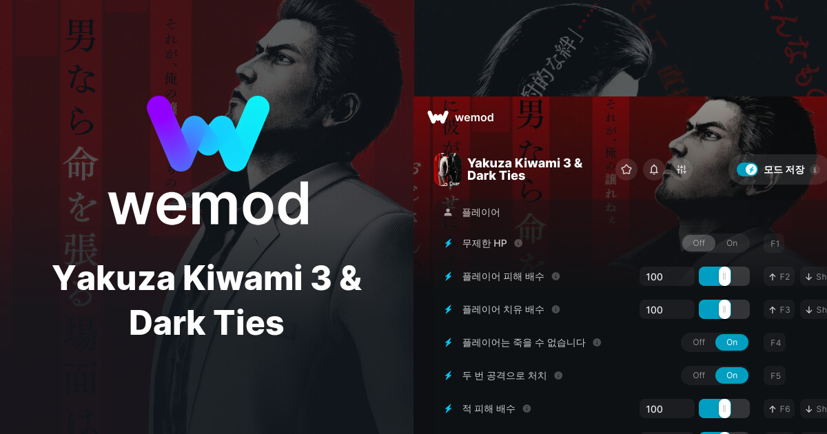 Yakuza Kiwami 3 & Dark Ties PC 버전 치트, 트레이너 및 맵 | WeMod