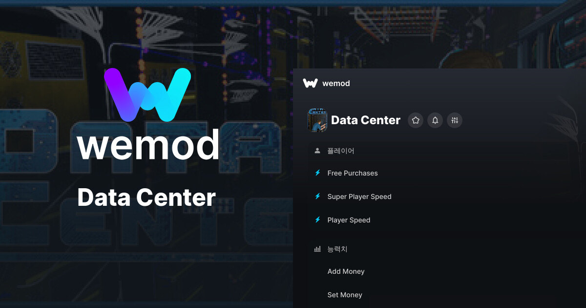 Data Center PC 버전 치트 및 트레이너 | WeMod
