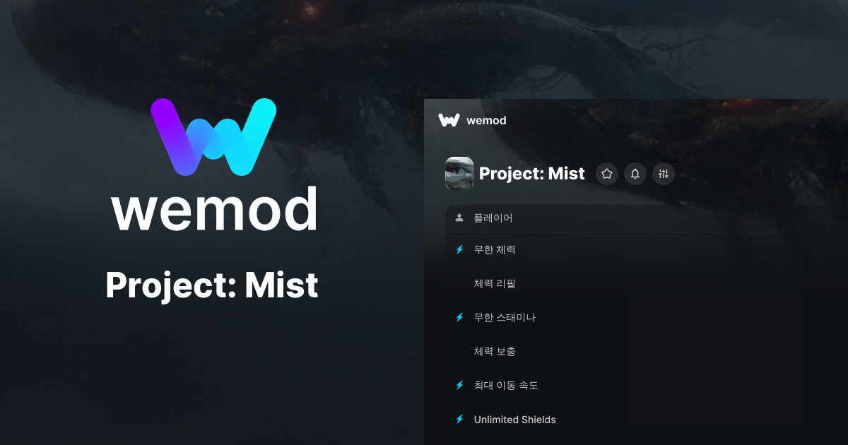 Project: Mist PC 버전 치트 및 트레이너 | WeMod
