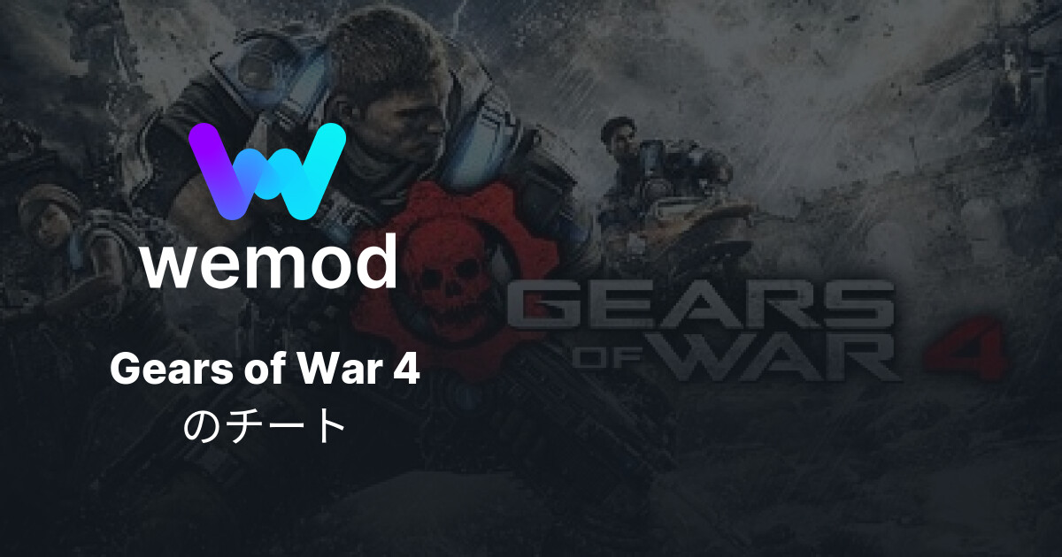 Gears of War 4 PC向けのチート & トレーナー WeMod