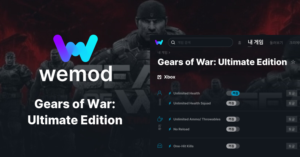 Gears of War Ultimate Edition PC 버전 치트 및 트레이너 WeMod