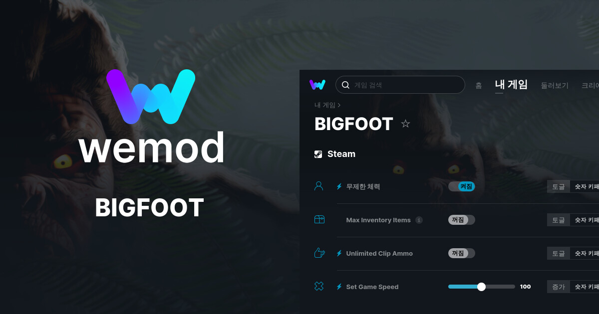 BIGFOOT PC 버전 치트 및 트레이너 WeMod
