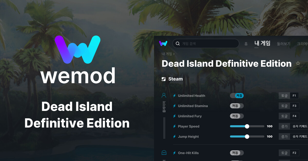 Dead Island Definitive Edition PC 버전 치트 및 트레이너 WeMod