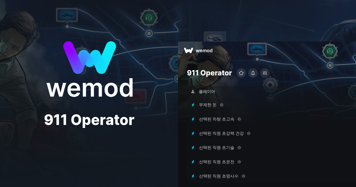 911 Operator PC 버전 치트 및 트레이너 | WeMod