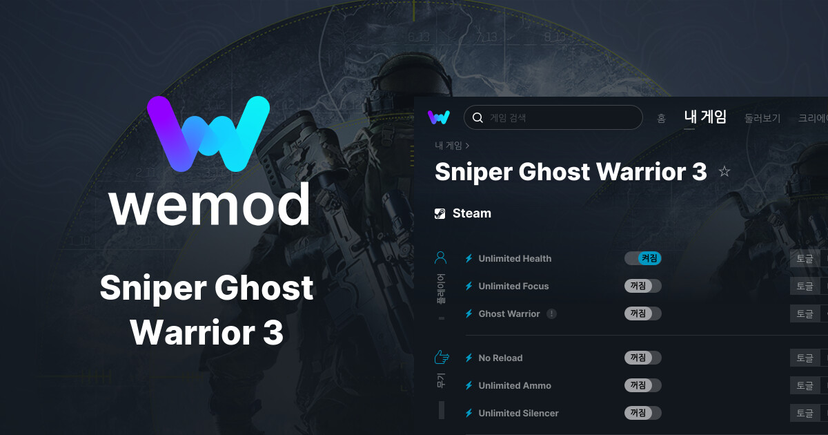 Sniper Ghost Warrior 3 PC 버전 치트 및 트레이너 | WeMod