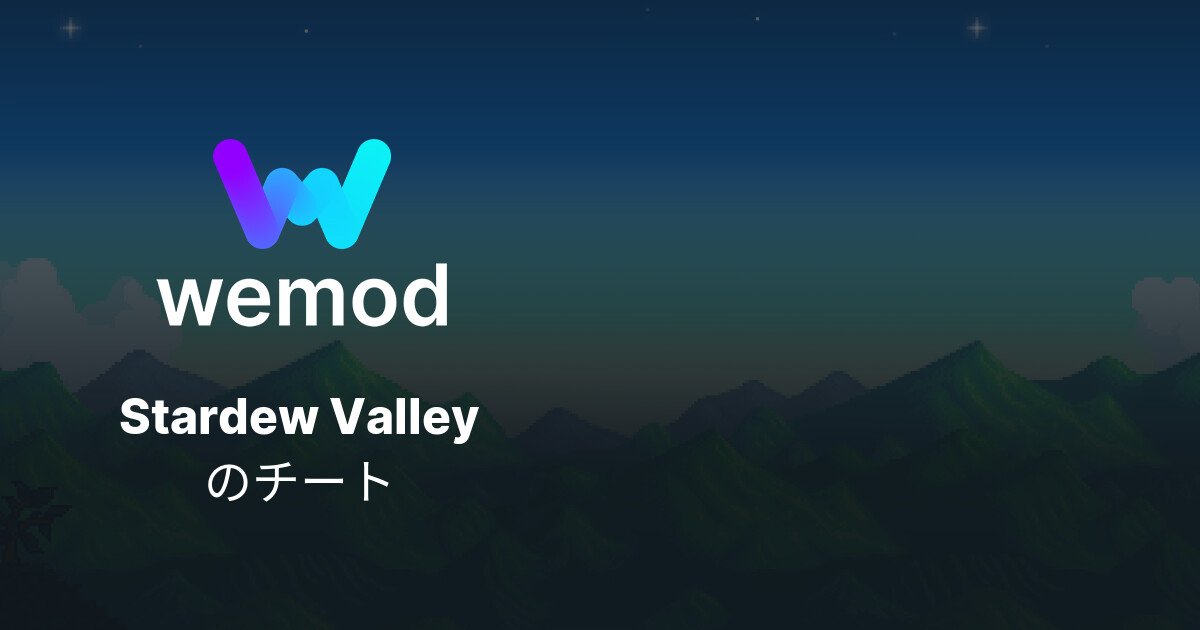 Stardew Valley PC向けのチートとTrainer WeMod