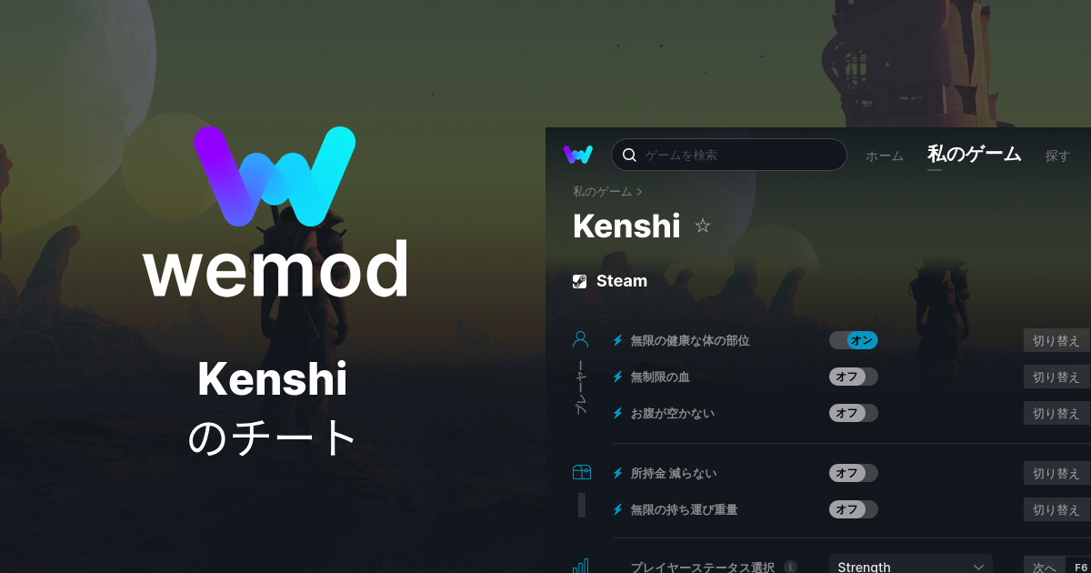 Kenshi PC向けのチート & トレーナー | WeMod