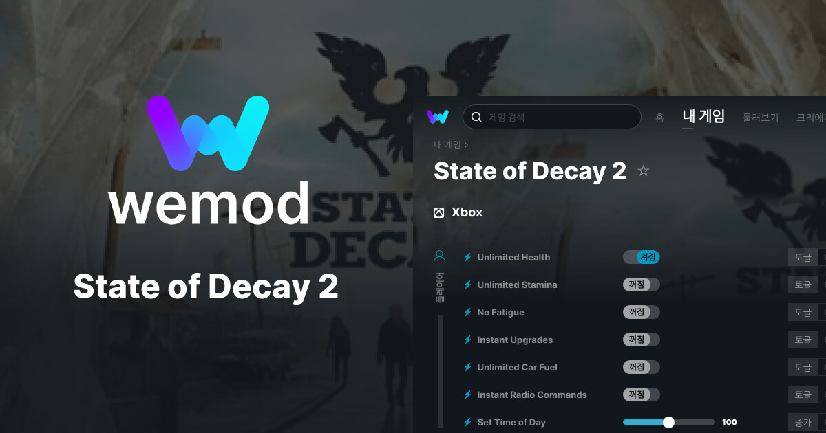 State of Decay 2 PC 버전 치트 및 트레이너 WeMod