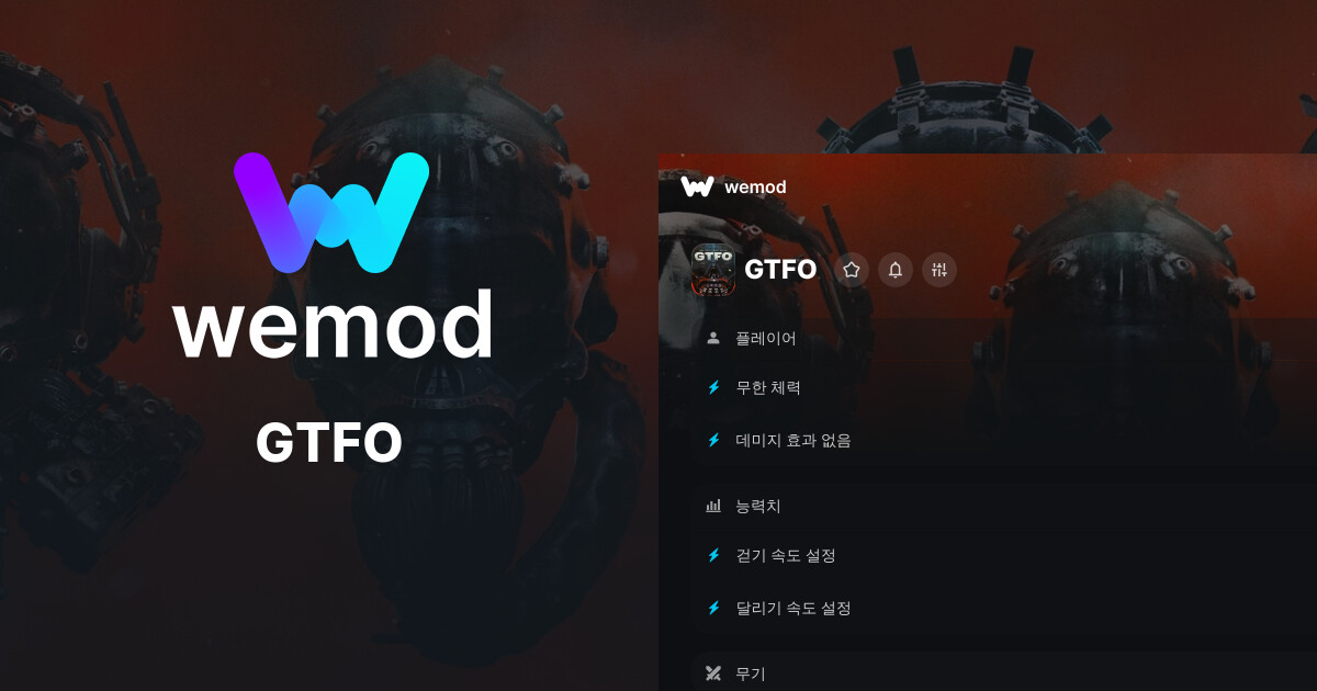GTFO PC 버전 치트 및 트레이너 | WeMod