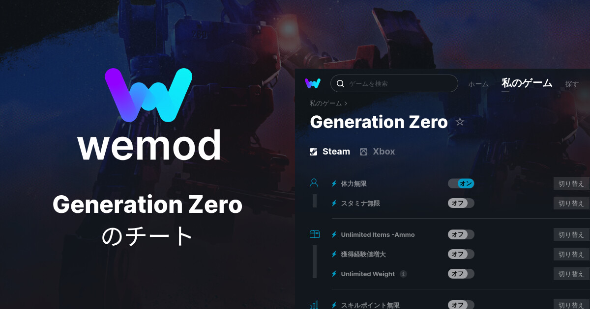 Generation Zero PC向けのチート & トレーナー | WeMod