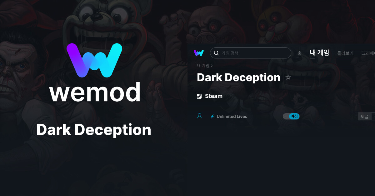 Deception Computer Dark Deception PC 버전 치트 및 트레이너 | WeMod