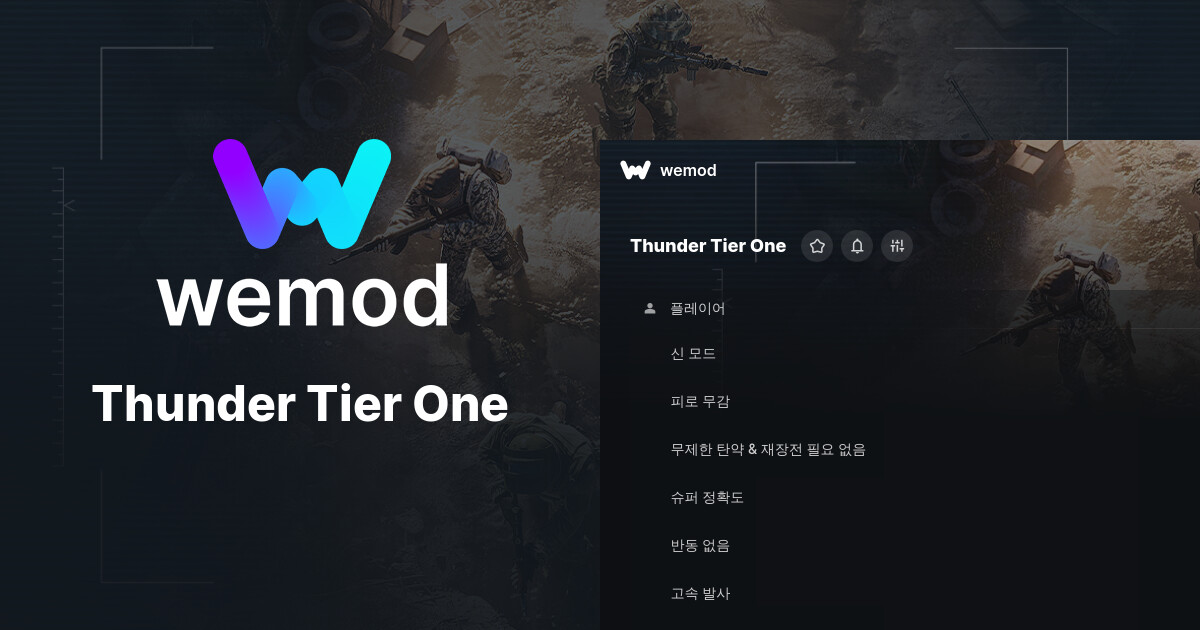 Thunder Tier One PC 버전 치트 및 트레이너 | WeMod