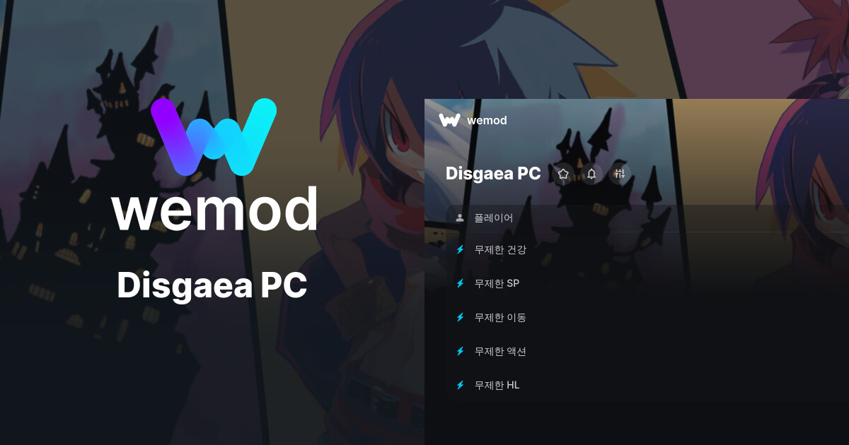 Disgaea PC PC 버전 치트 및 트레이너 | WeMod