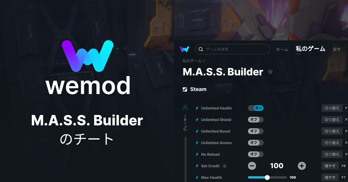 M.A.S.S. Builder PC向けのチート & トレーナー | WeMod
