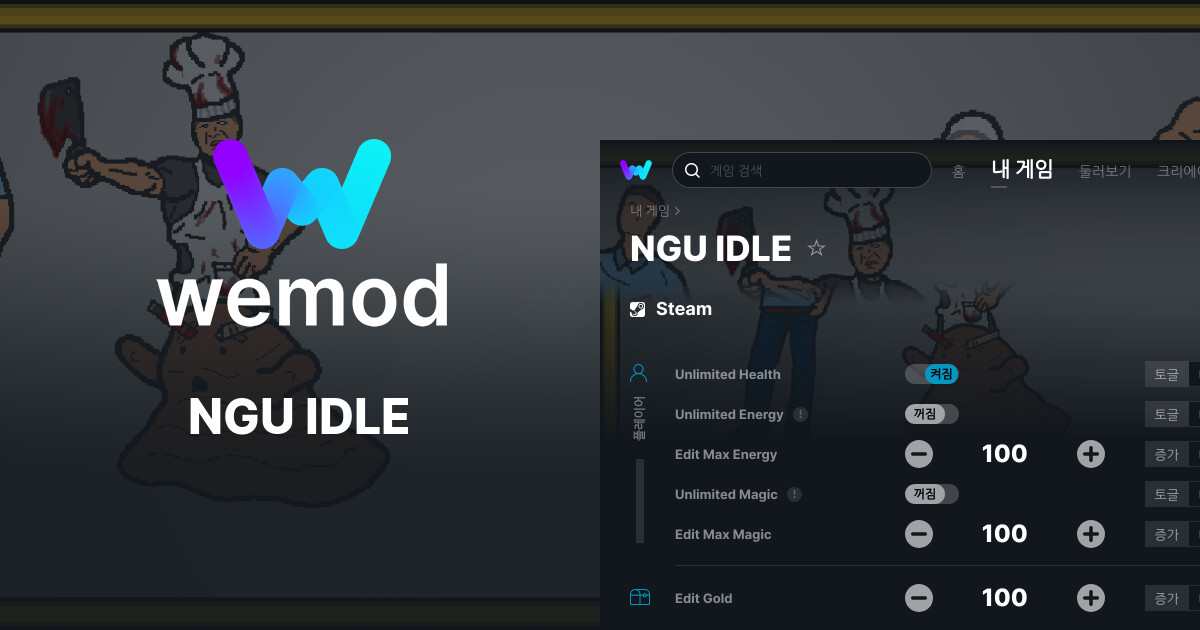 NGU IDLE PC 버전 치트 및 트레이너 | WeMod