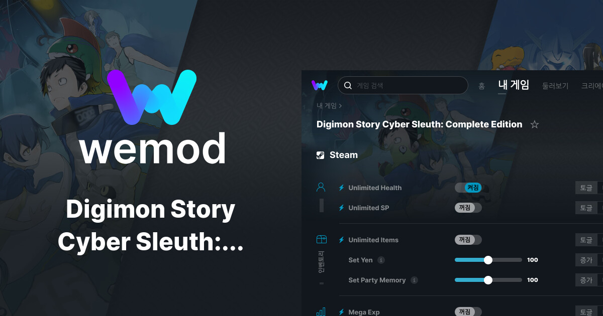Digimon Story Cyber Sleuth: Complete Edition PC 버전 치트 및 트레이너 | WeMod