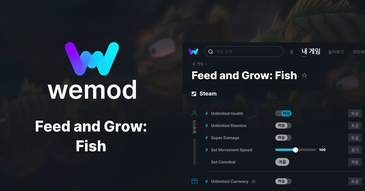 Feed and Grow: Fish PC 버전 치트 및 트레이너 | WeMod
