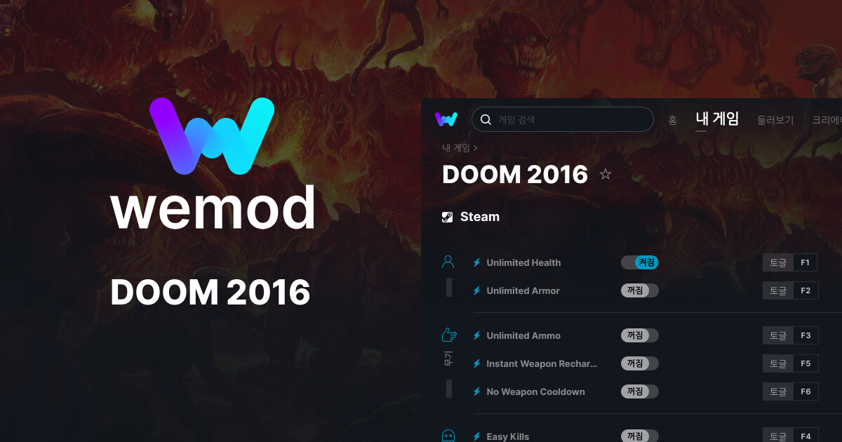DOOM 2016 PC 버전 치트 및 트레이너 - WeMod