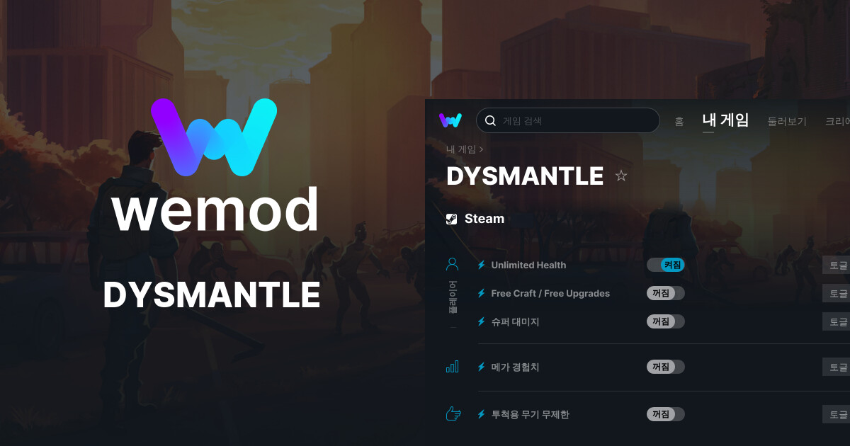 DYSMANTLE PC 버전 치트 및 트레이너 WeMod