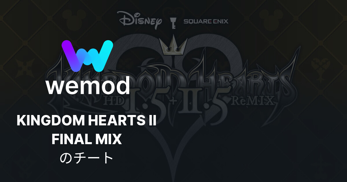 KINGDOM HEARTS II FINAL MIX PC向けのチート & トレーナー | WeMod