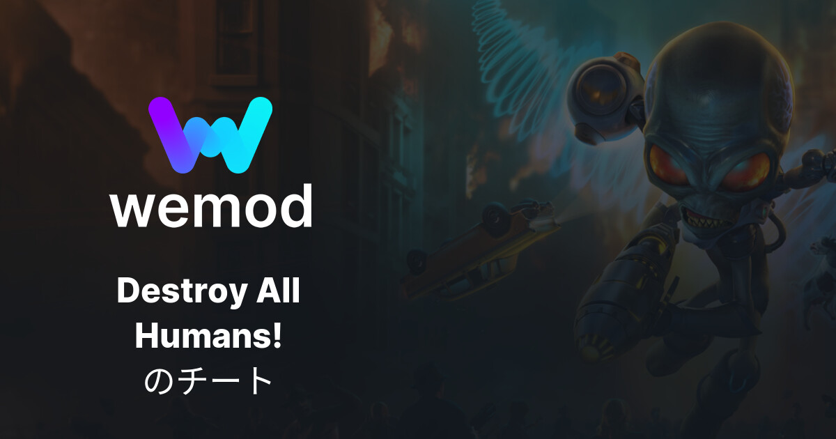 Destroy All Humans! PC向けのチート & トレーナー WeMod