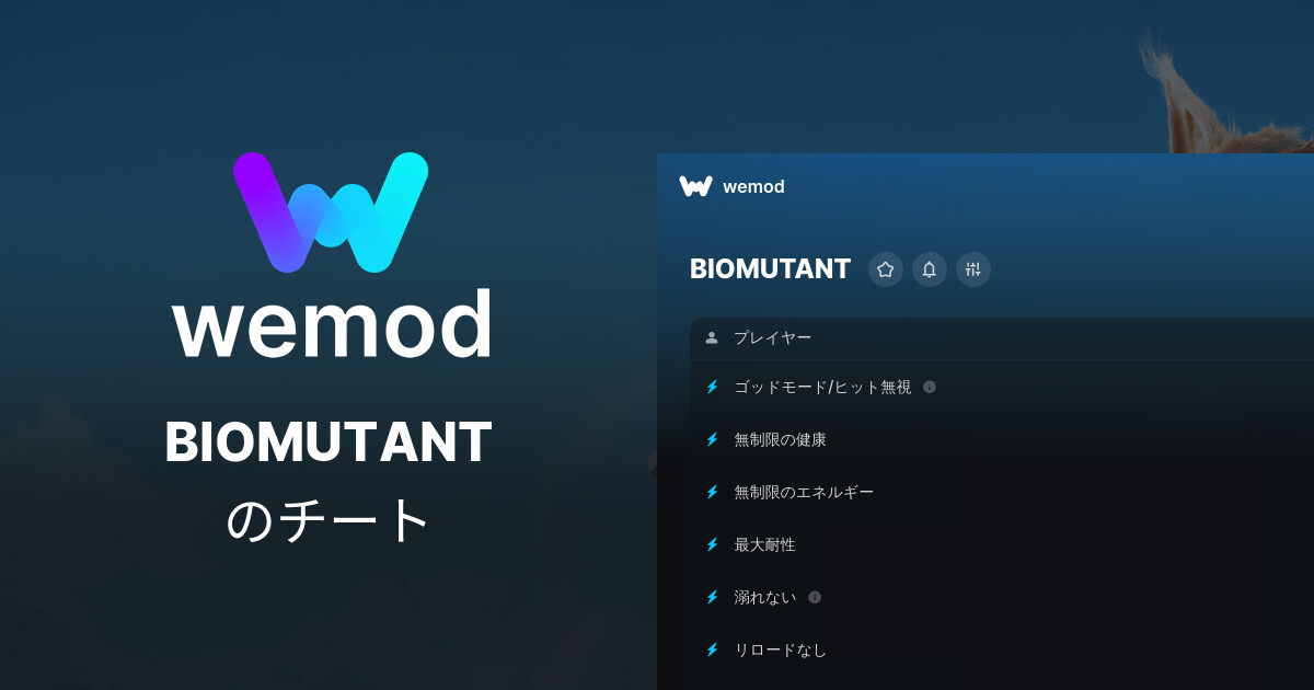 BIOMUTANTのPC向けのチートとTrainer | WeMod