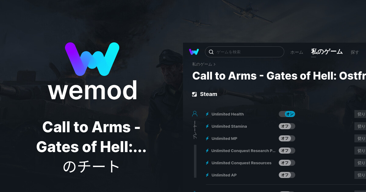 Call to Arms Gates of Hell Ostfront PC向けのチート & トレーナー WeMod