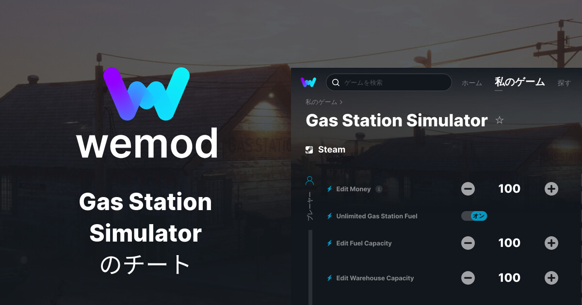 Gas Station Simulator PC向けのチート & トレーナー WeMod