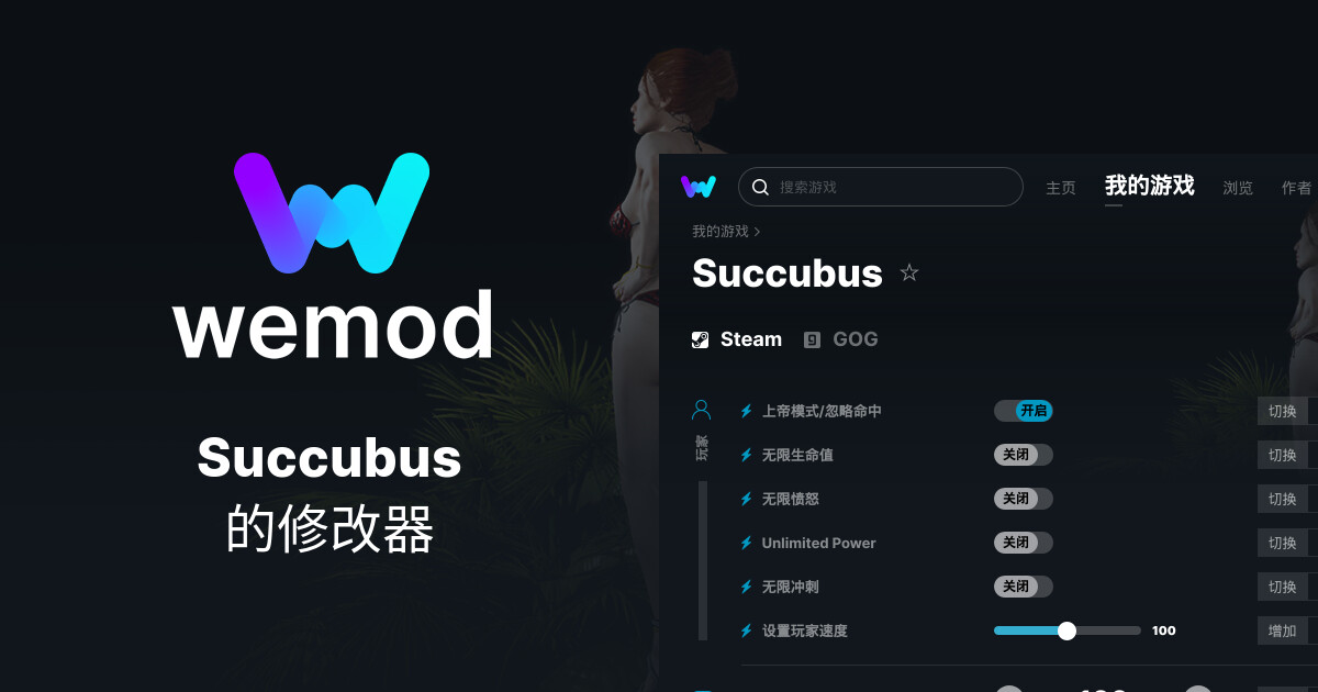 PC Succubus WeMod