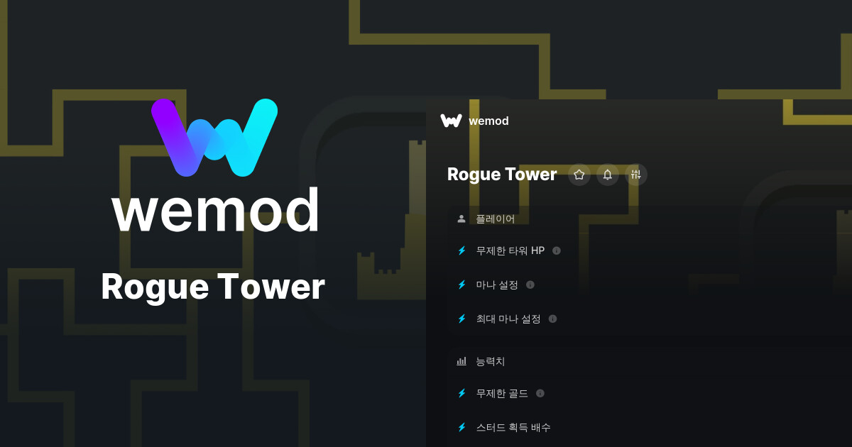 Rogue Tower PC 버전 치트 및 트레이너 | WeMod