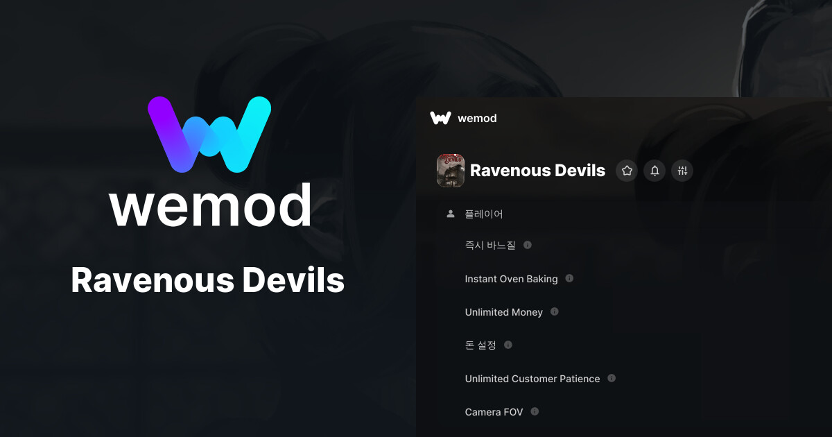Ravenous Devils PC 버전 치트 및 트레이너 | WeMod