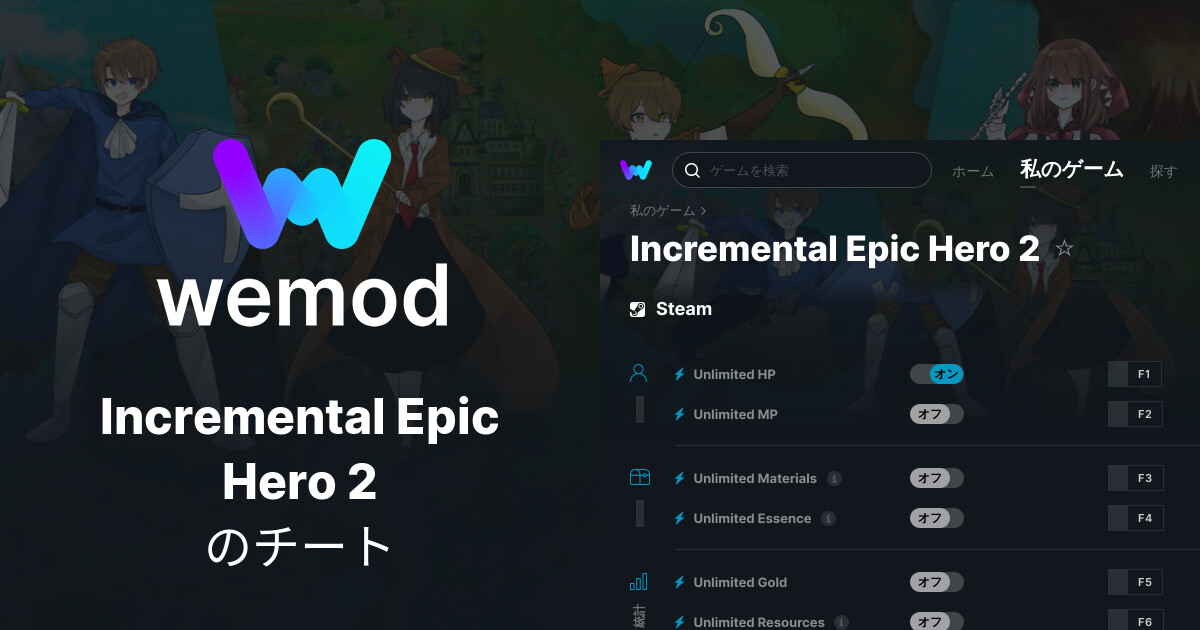 Incremental Epic Hero 2 Steamの実績 WeMod