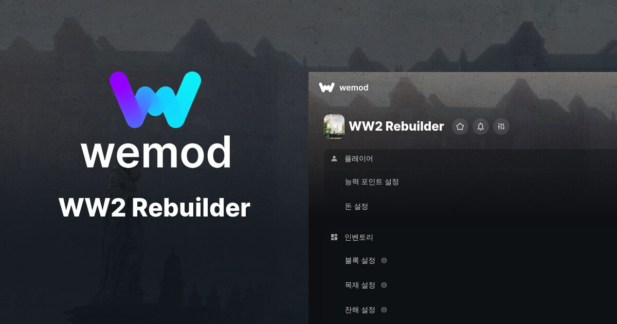 Rebolder WW2 Rebuilder PC 버전 치트 및 트레이너 | WeMod