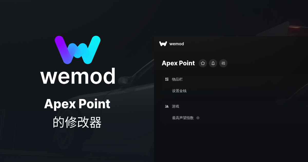 Apex Point PC 版修改码和修改器 | WeMod