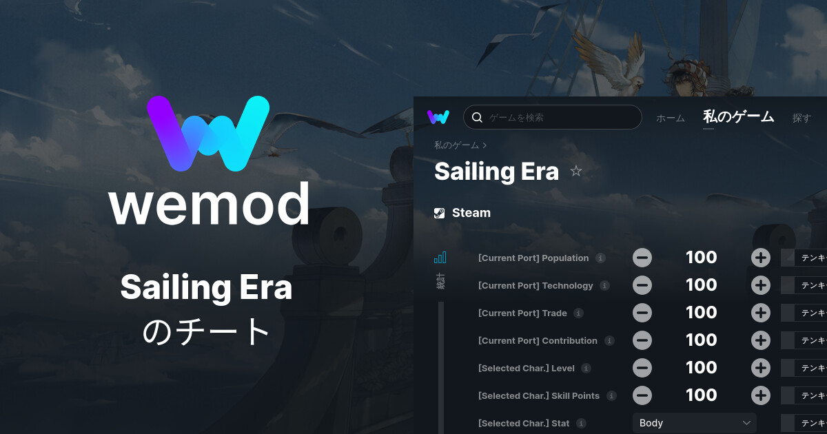 Sailing Era PC向けのチート & トレーナー WeMod