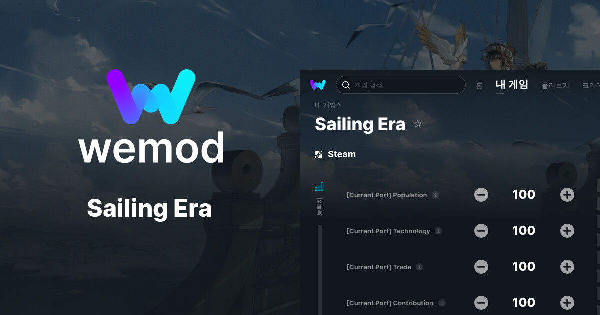 Sailing Era PC 버전 치트 및 트레이너 WeMod