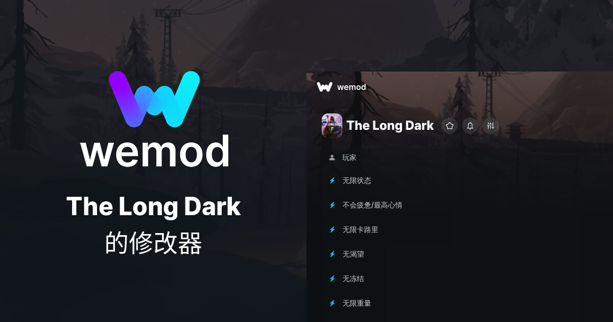 The Long Dark 作弊和修改器 Wemod