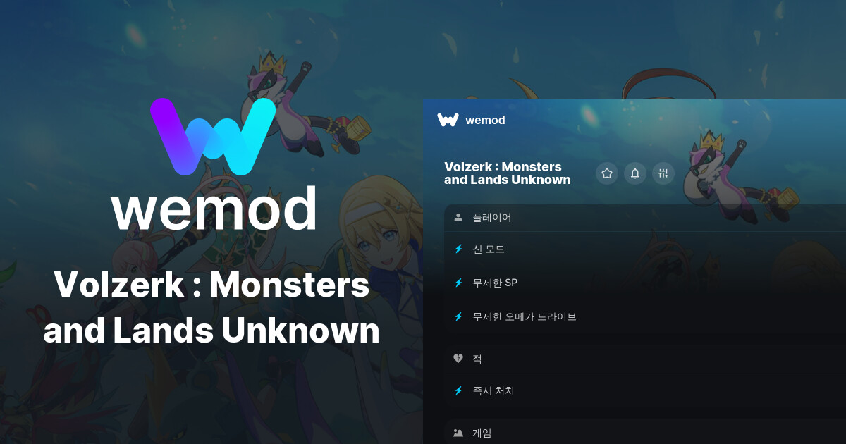 Volzerk Code Volzerk : Monsters and Lands Unknown PC 버전 치트 및 트레이너 | WeMod