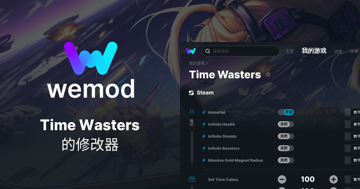 PC端Time Wasters作弊和修改器 | WeMod