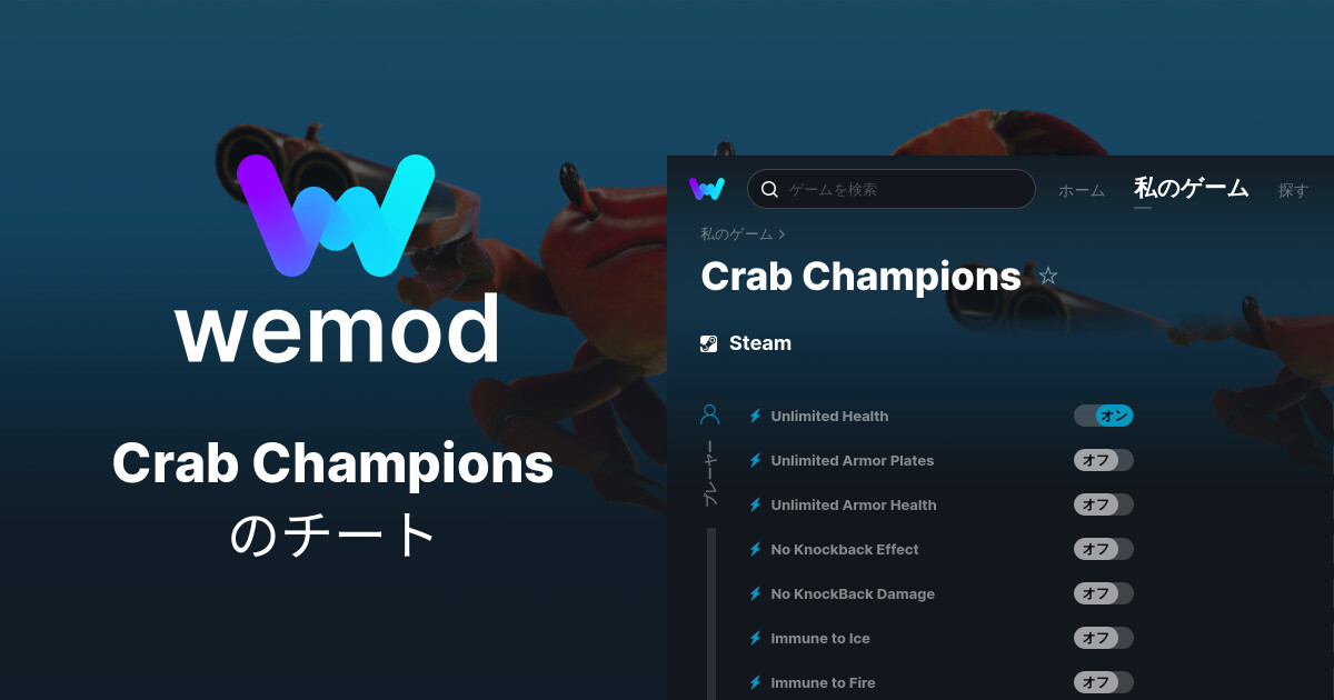 Crab Champions PC向けのチート & トレーナー WeMod