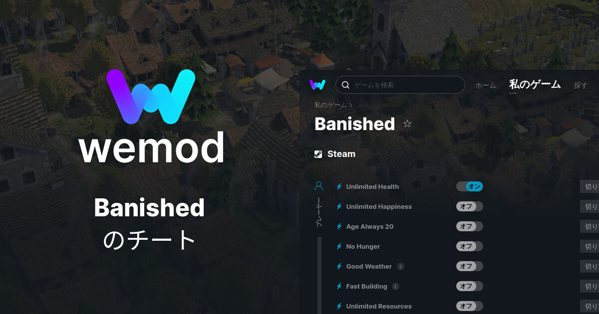 Banished PC向けのチート & トレーナー WeMod