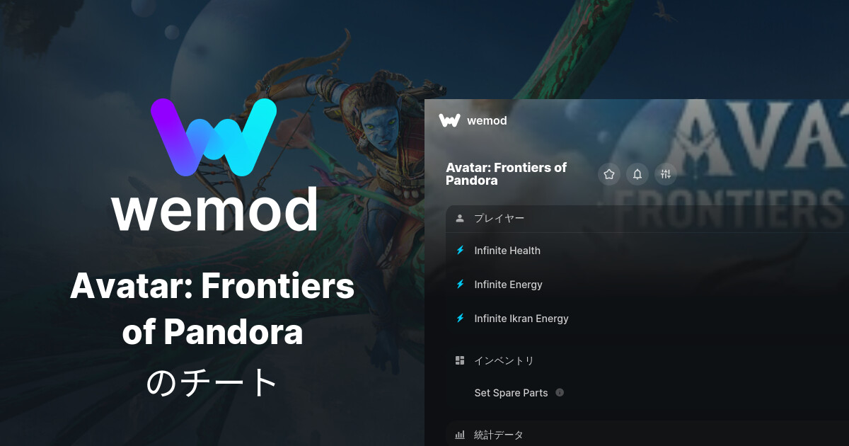 Avatar Frontiers of PandoraのPC向けのチートとTrainer WeMod