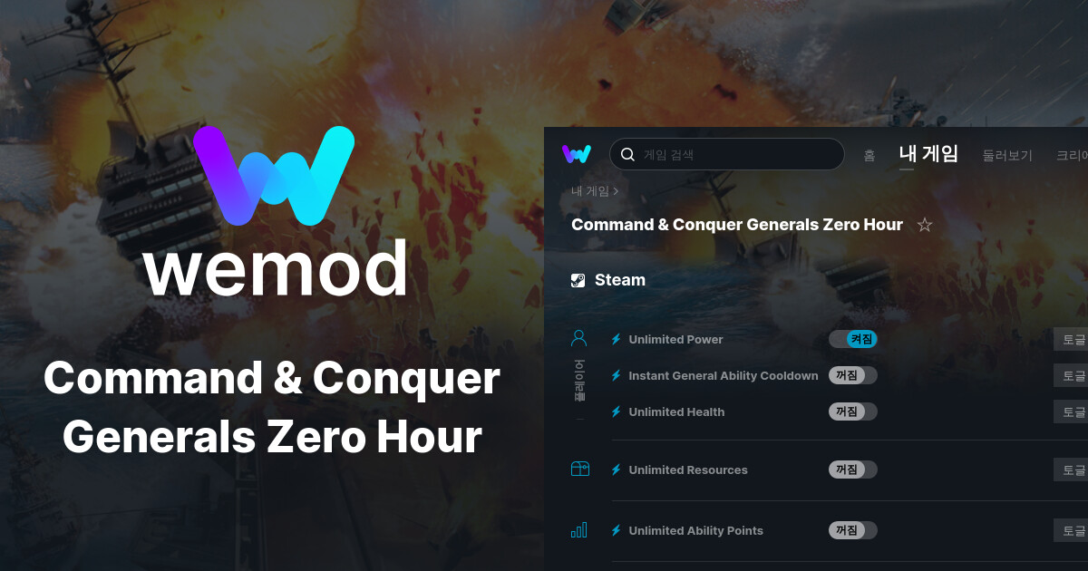 Command & Conquer Generals Zero Hour PC 버전 치트 및 트레이너 | WeMod