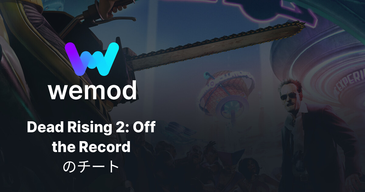 Dead Rising 2 Off the Record PC向けのチート & トレーナー WeMod