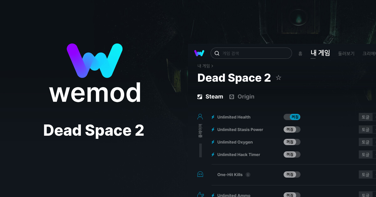 Dead Space 2 PC 버전 치트 및 트레이너 WeMod