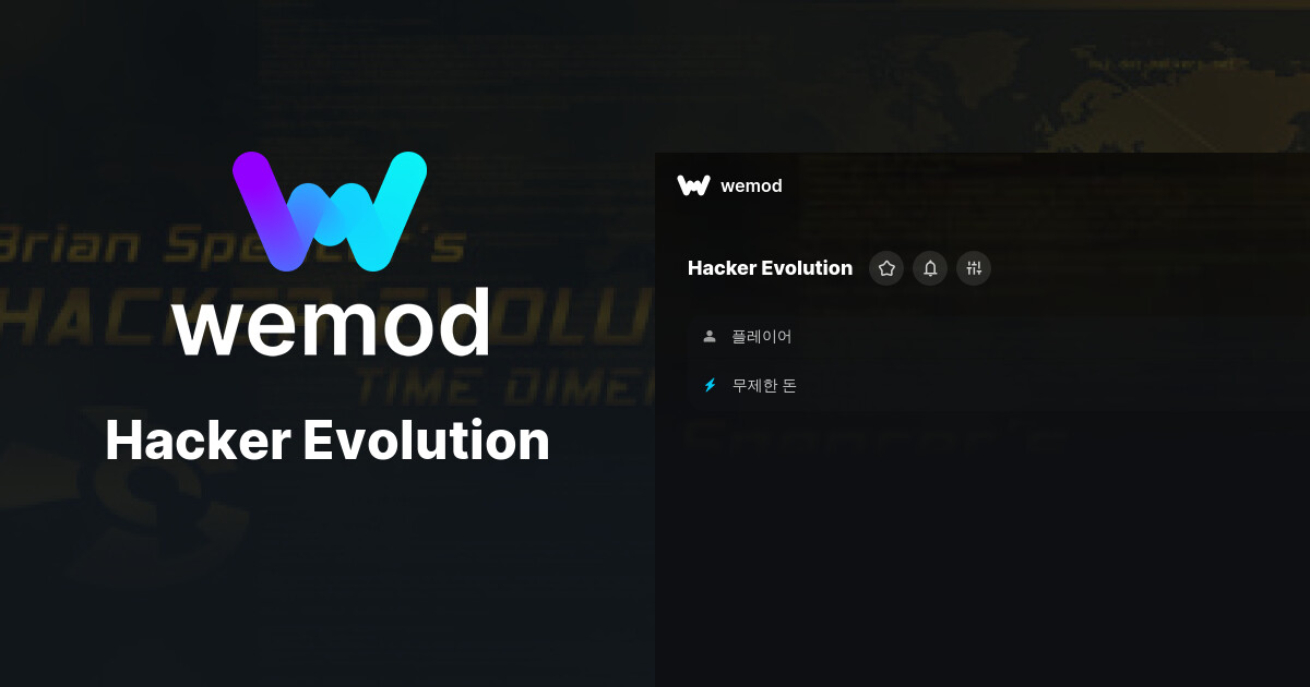 Hacker Evolution PC 버전 치트 및 트레이너 | WeMod