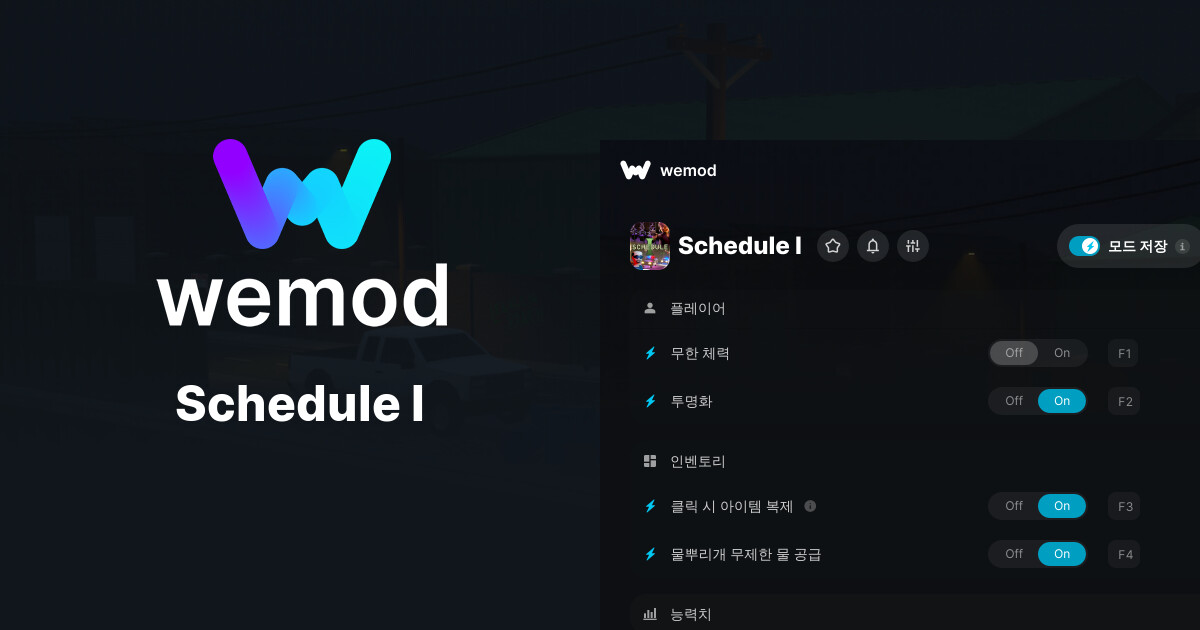 Schedule I PC 버전 치트, 트레이너 및 맵 | WeMod